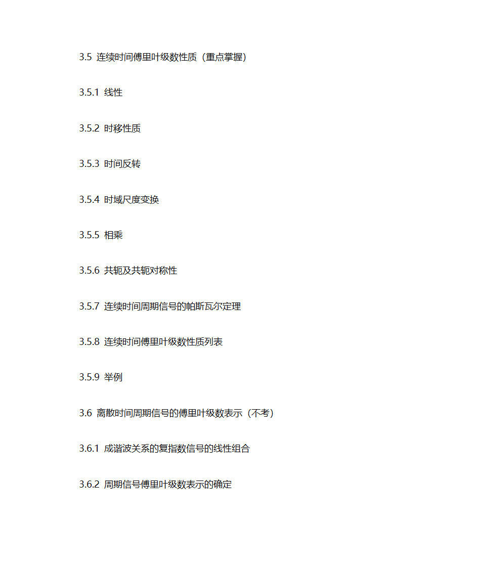 西南交通大学《信号与系统》考研重点第6页