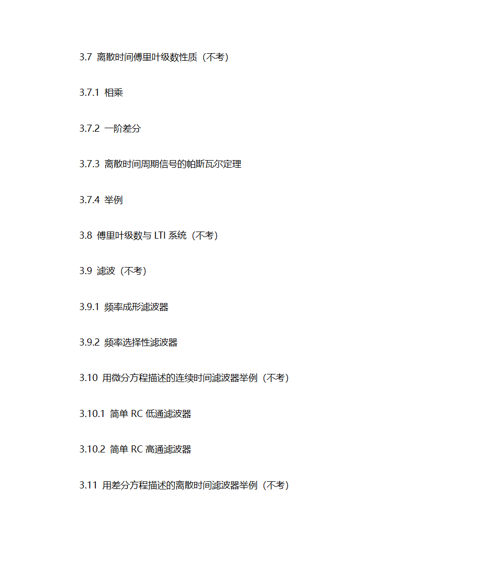 西南交通大学《信号与系统》考研重点第7页