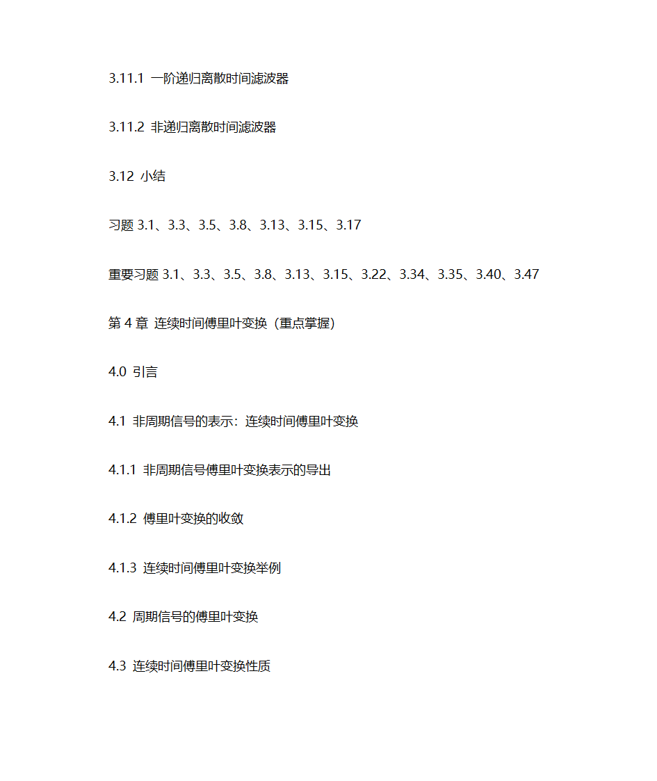 西南交通大学《信号与系统》考研重点第8页