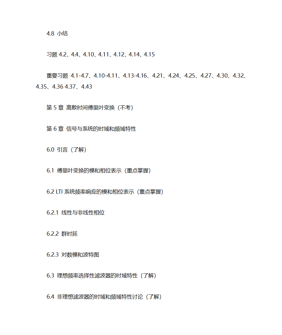 西南交通大学《信号与系统》考研重点第10页