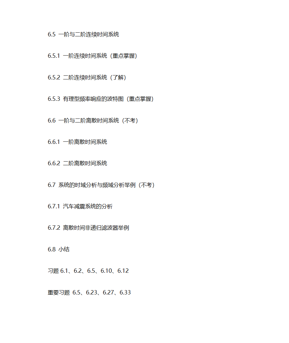 西南交通大学《信号与系统》考研重点第11页