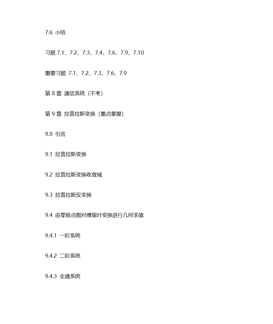 西南交通大学《信号与系统》考研重点第13页