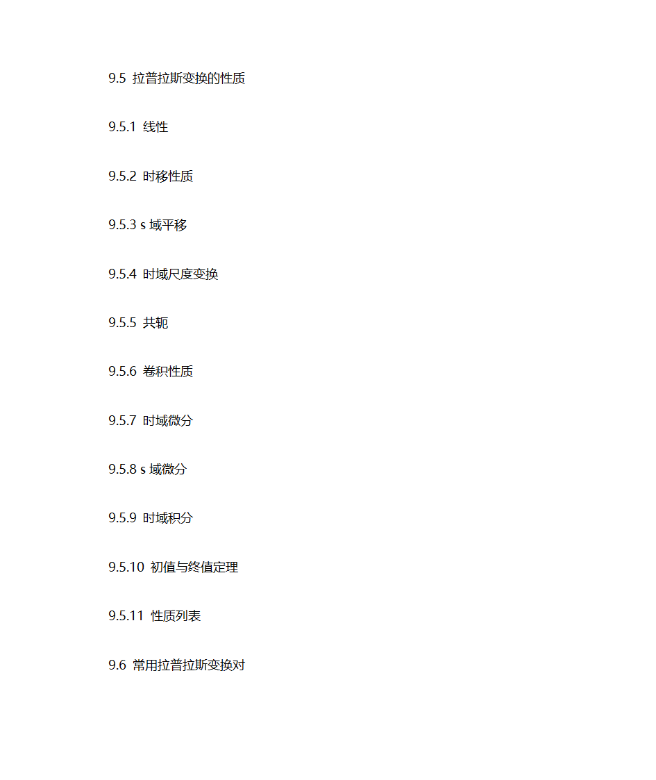 西南交通大学《信号与系统》考研重点第14页