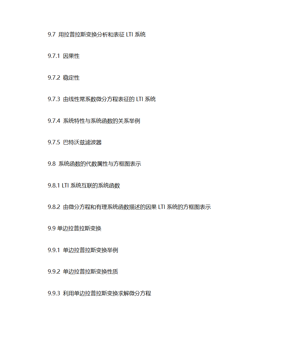 西南交通大学《信号与系统》考研重点第15页