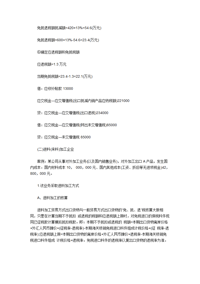 小规模纳税人的申报流程.doc第13页