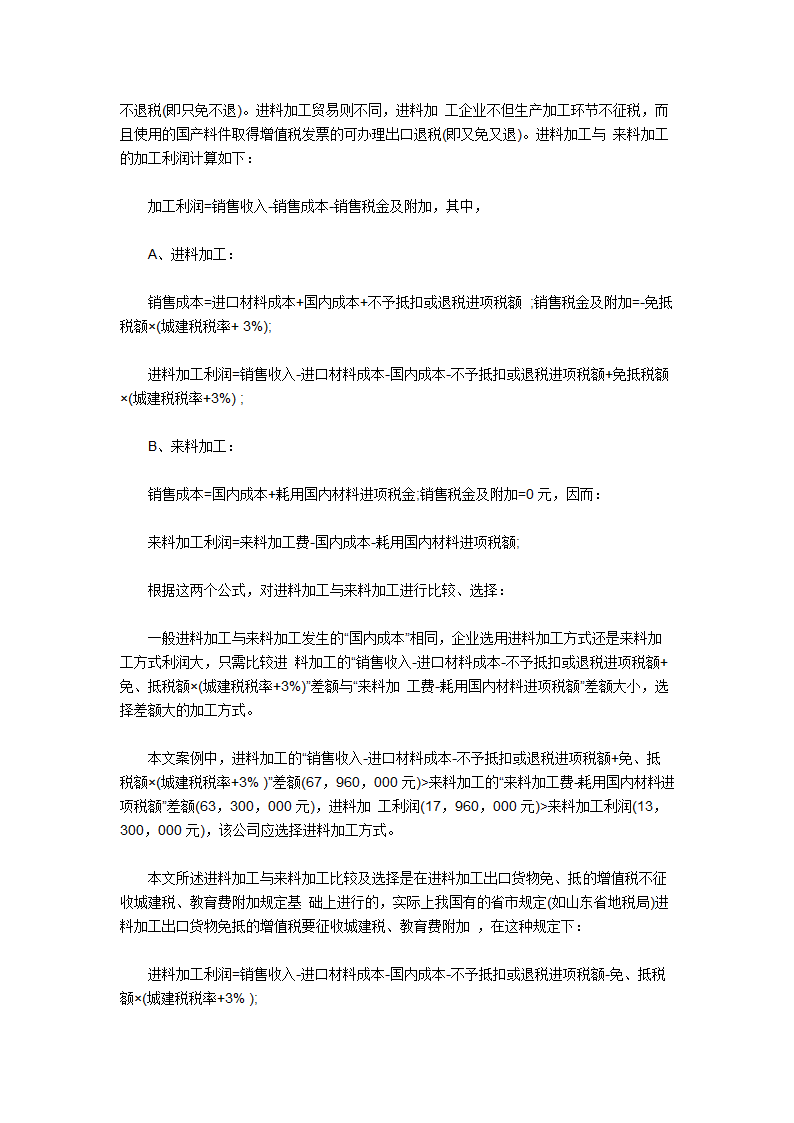 小规模纳税人的申报流程.doc第17页