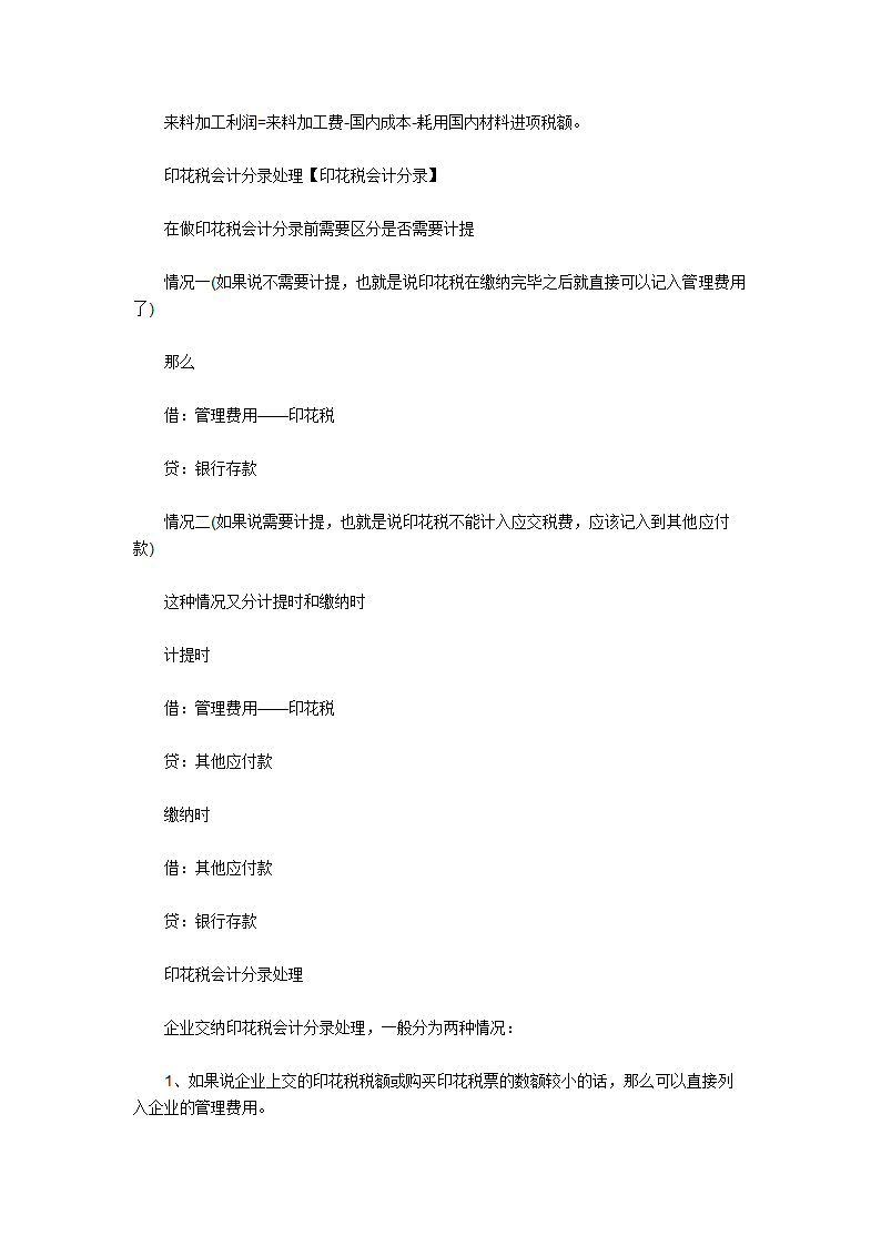 小规模纳税人的申报流程.doc第18页