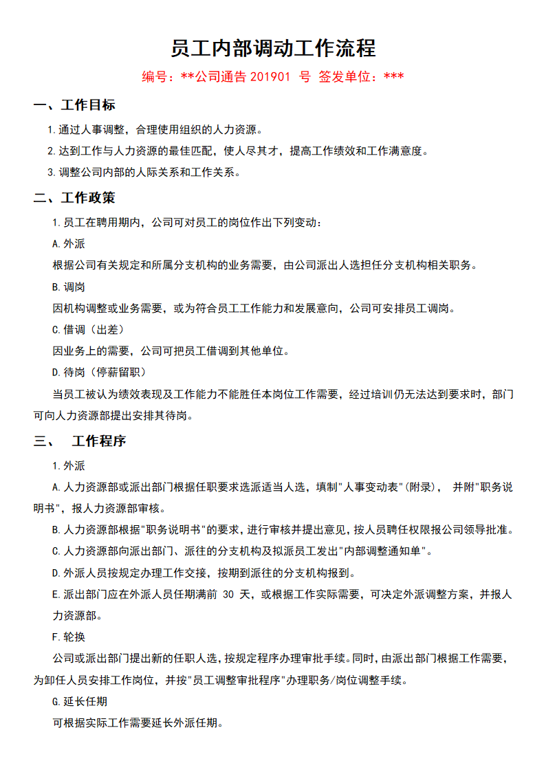 员工内部调动工作流程.docx