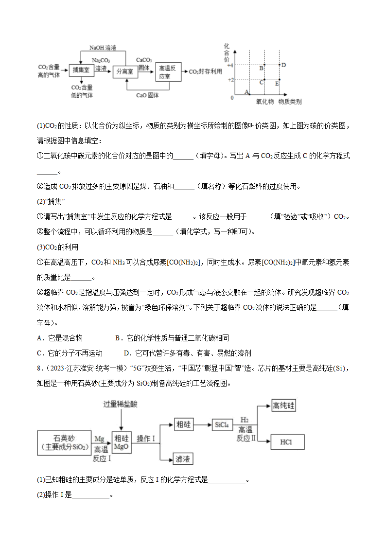 2023年中考化学二轮专题训练流程题(含答案).doc第4页