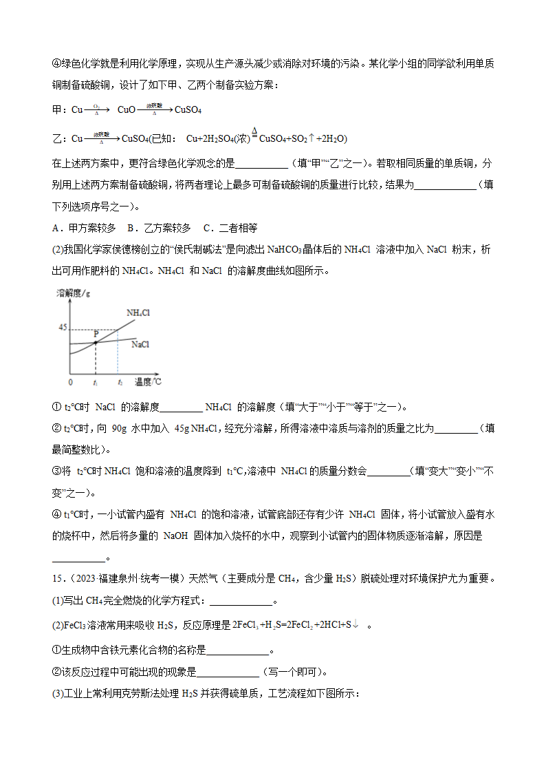 2023年中考化学二轮专题训练流程题(含答案).doc第8页