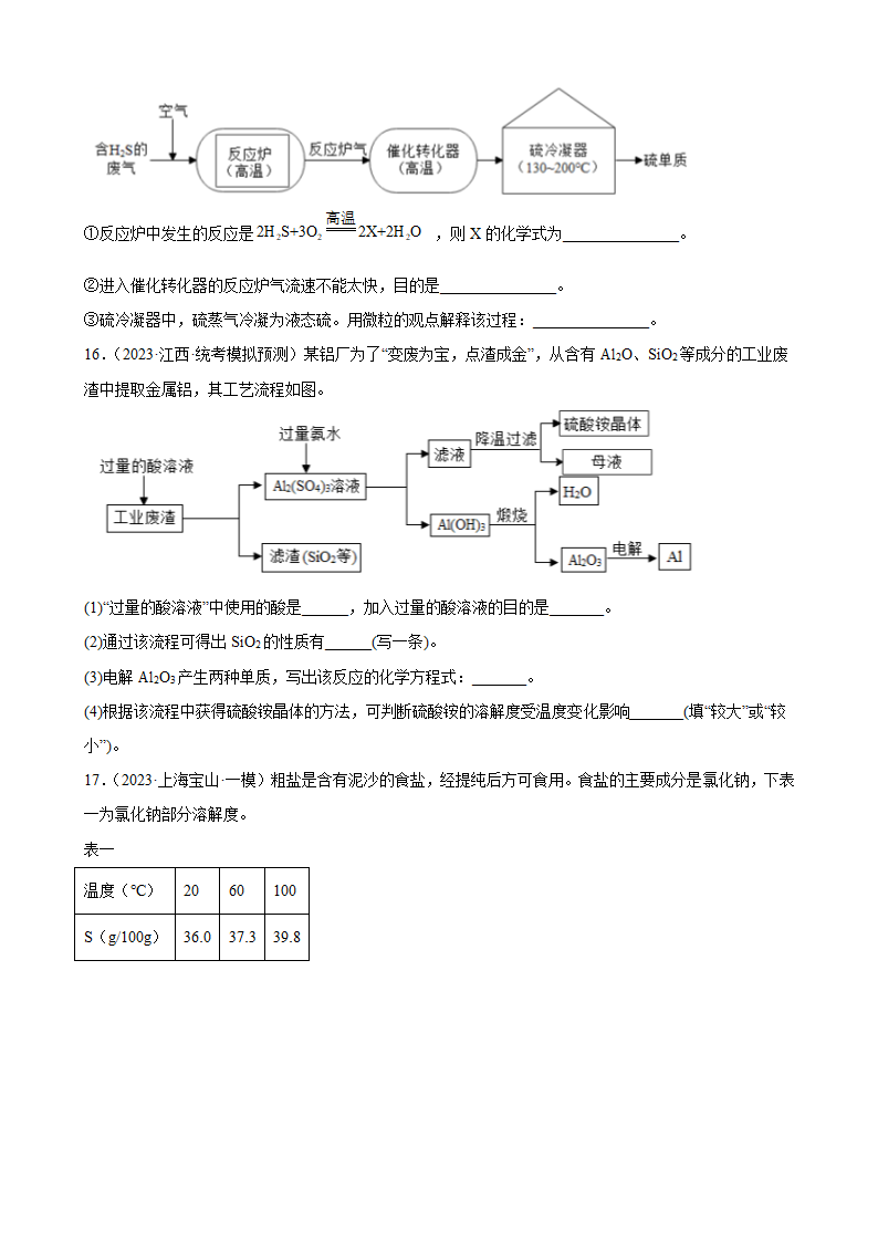 2023年中考化学二轮专题训练流程题(含答案).doc第9页