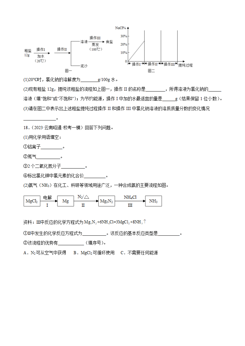 2023年中考化学二轮专题训练流程题(含答案).doc第10页