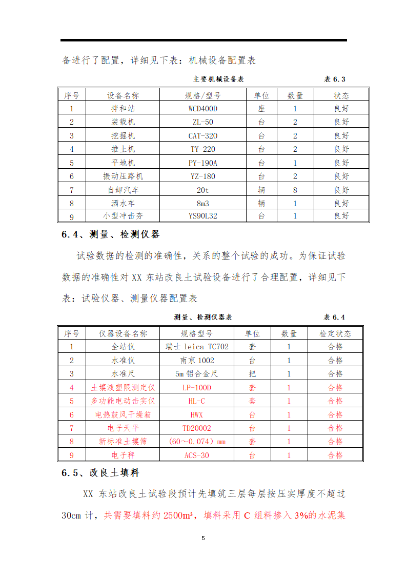 铁路站场工程路基本体改良土填筑工艺性试验方案.doc第5页