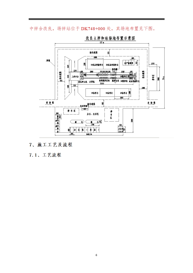 铁路站场工程路基本体改良土填筑工艺性试验方案.doc第6页