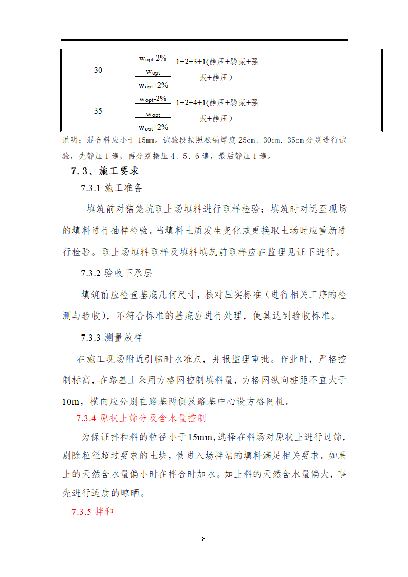 铁路站场工程路基本体改良土填筑工艺性试验方案.doc第8页