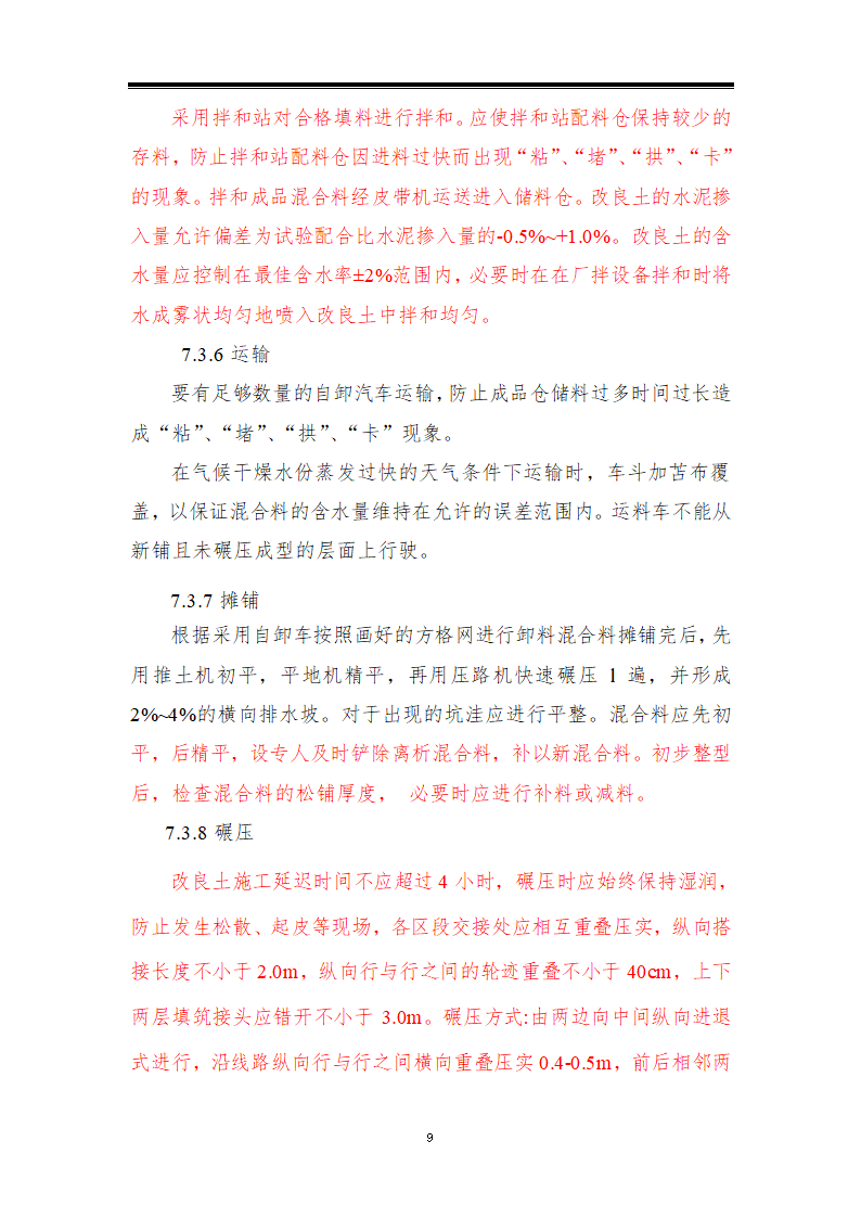 铁路站场工程路基本体改良土填筑工艺性试验方案.doc第9页