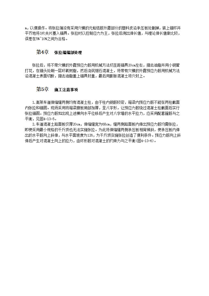 高架螺旋车道无粘结预应力施工技术和工艺标准.doc第2页