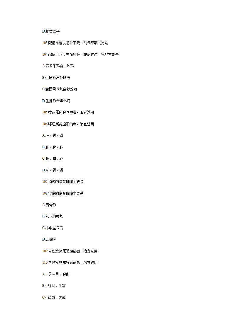 2016考研中医综合真题第13页