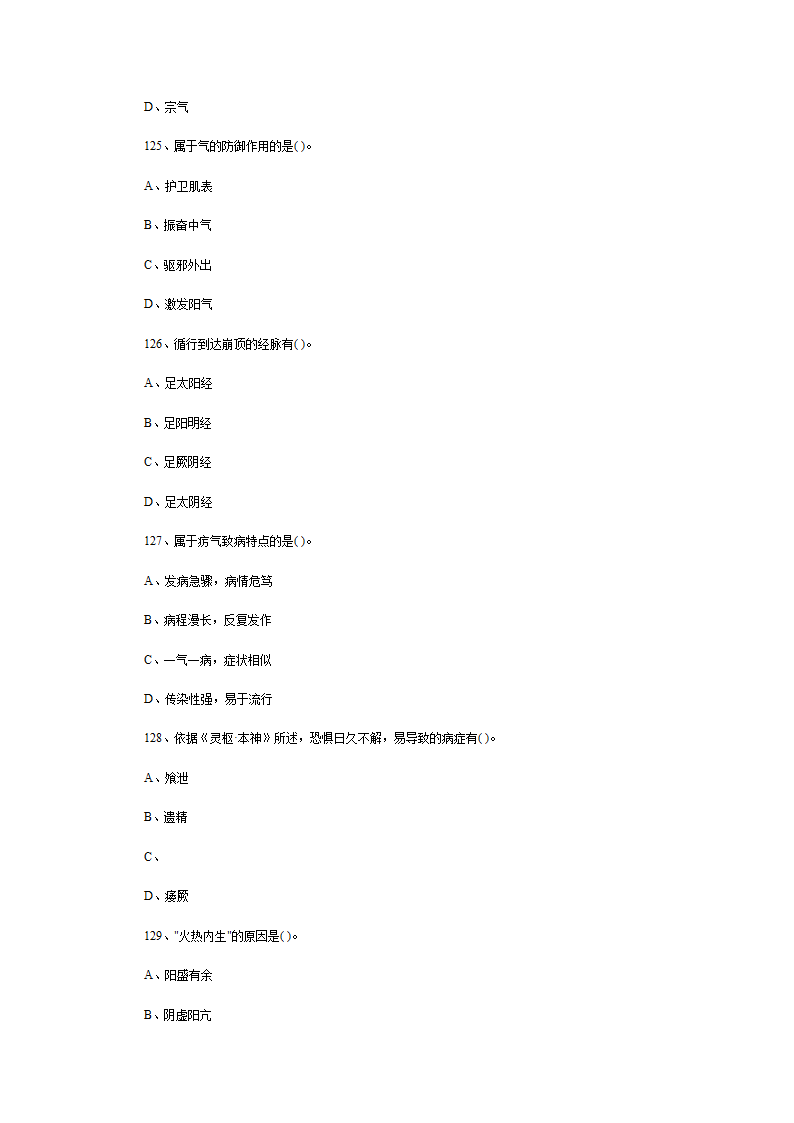 2016考研中医综合真题第15页