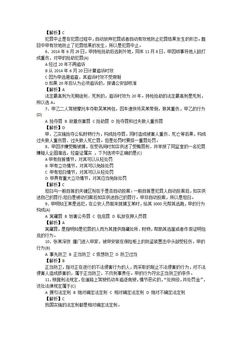 2016法硕考研真题及答案详解第2页