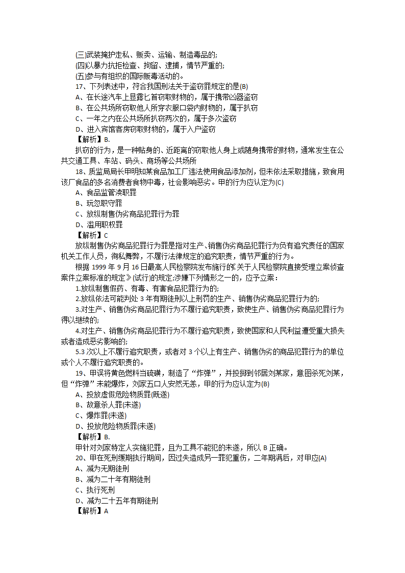 2016法硕考研真题及答案详解第4页