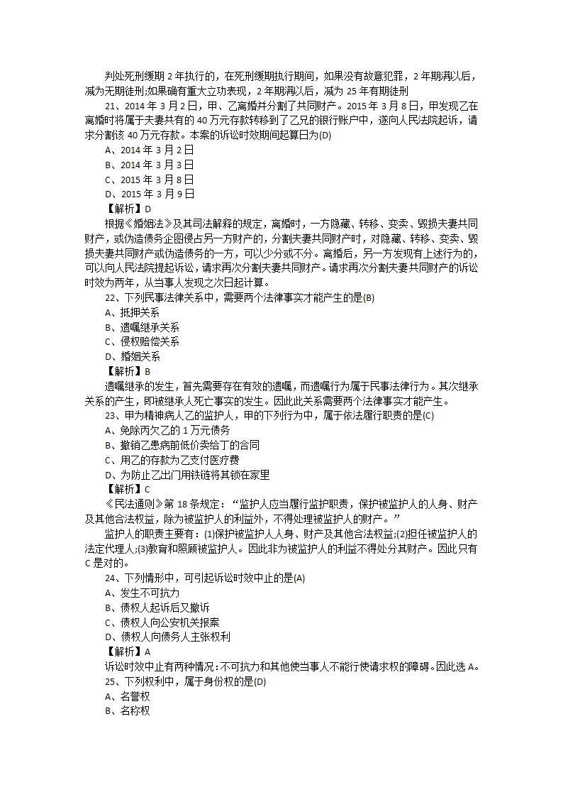 2016法硕考研真题及答案详解第5页