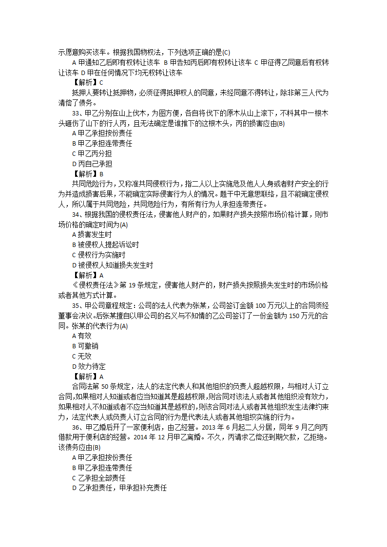 2016法硕考研真题及答案详解第7页