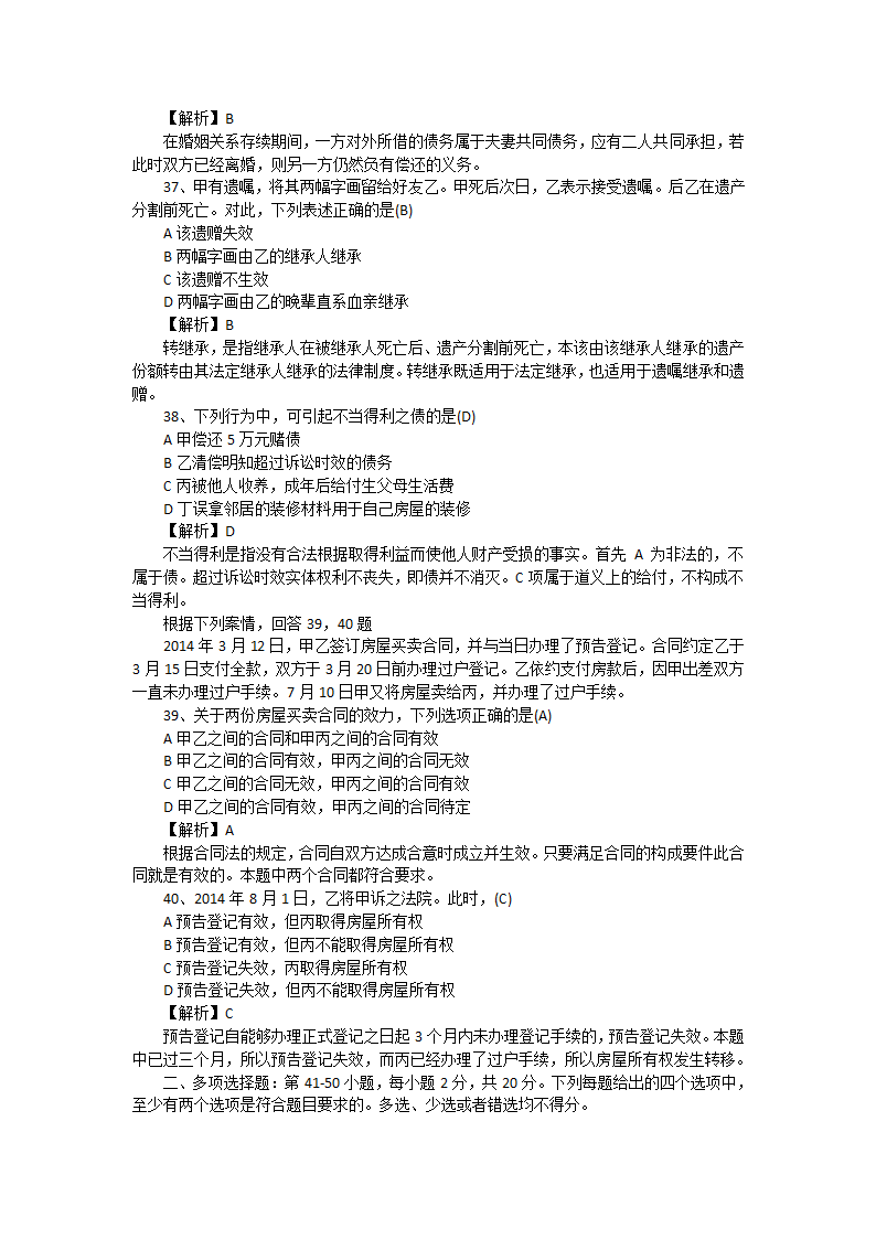 2016法硕考研真题及答案详解第8页