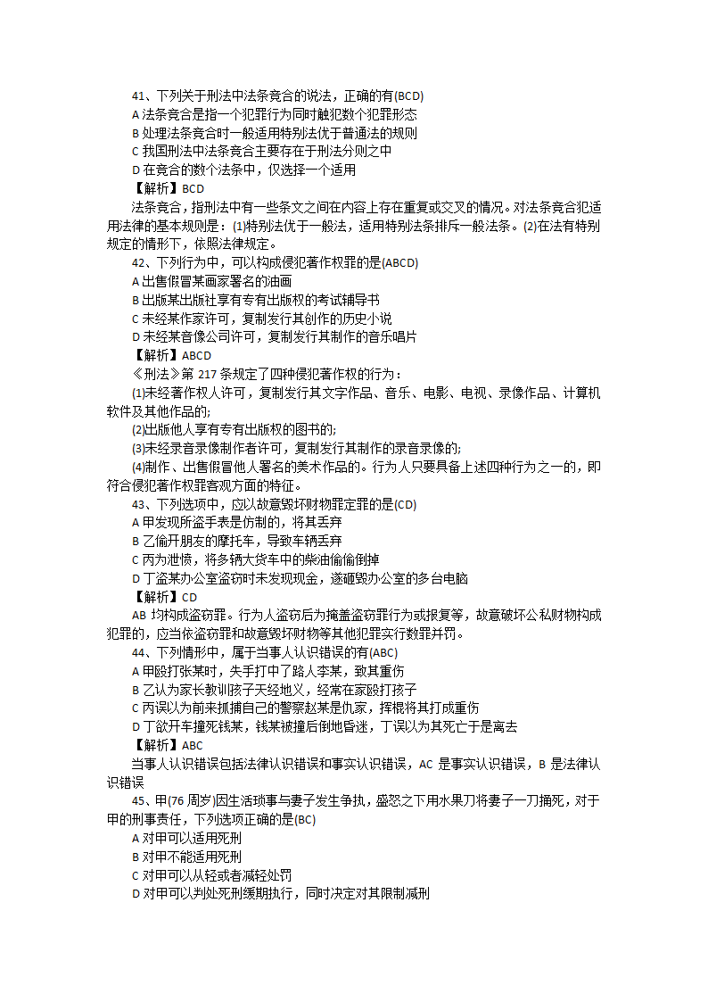 2016法硕考研真题及答案详解第9页