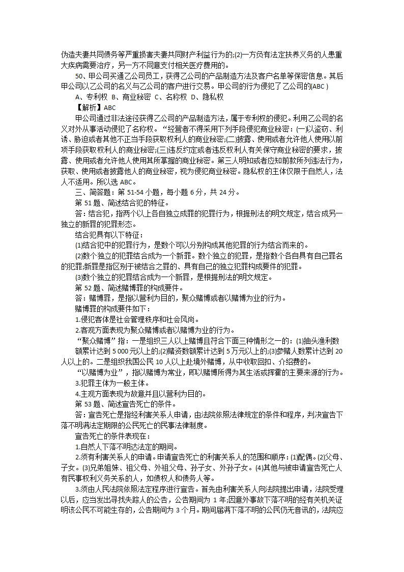 2016法硕考研真题及答案详解第11页