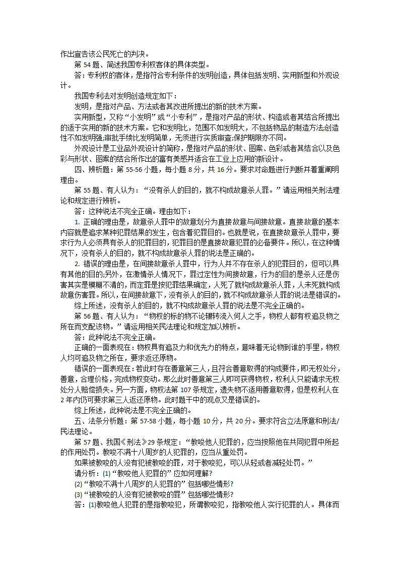 2016法硕考研真题及答案详解第12页