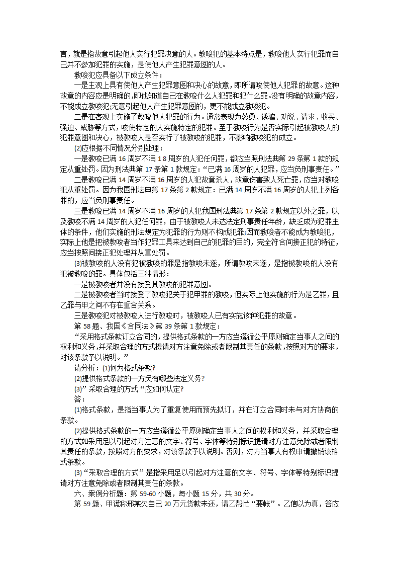 2016法硕考研真题及答案详解第13页