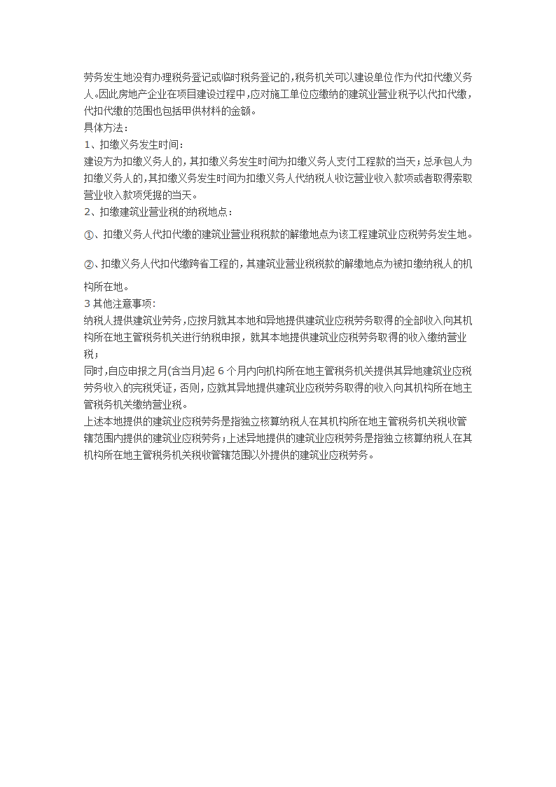 房地产开发企业甲供材料涉税问题分析.docx第3页