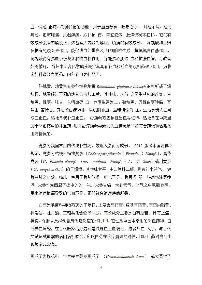 广东省中医院治疗崩漏的中药处方分析.doc第8页