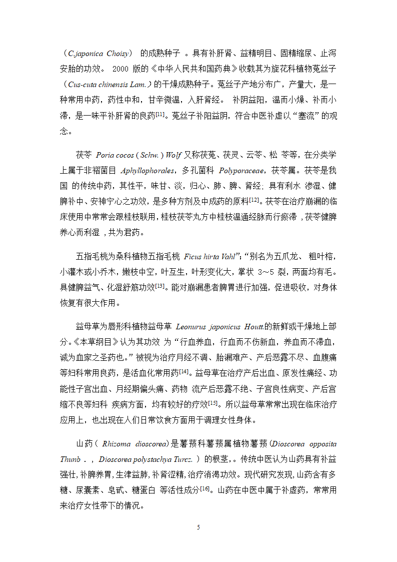 广东省中医院治疗崩漏的中药处方分析.doc第9页