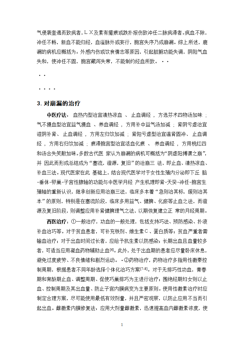 广东省中医院治疗崩漏的中药处方分析.doc第19页