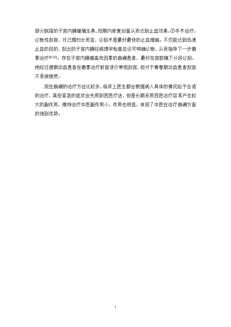 广东省中医院治疗崩漏的中药处方分析.doc第20页