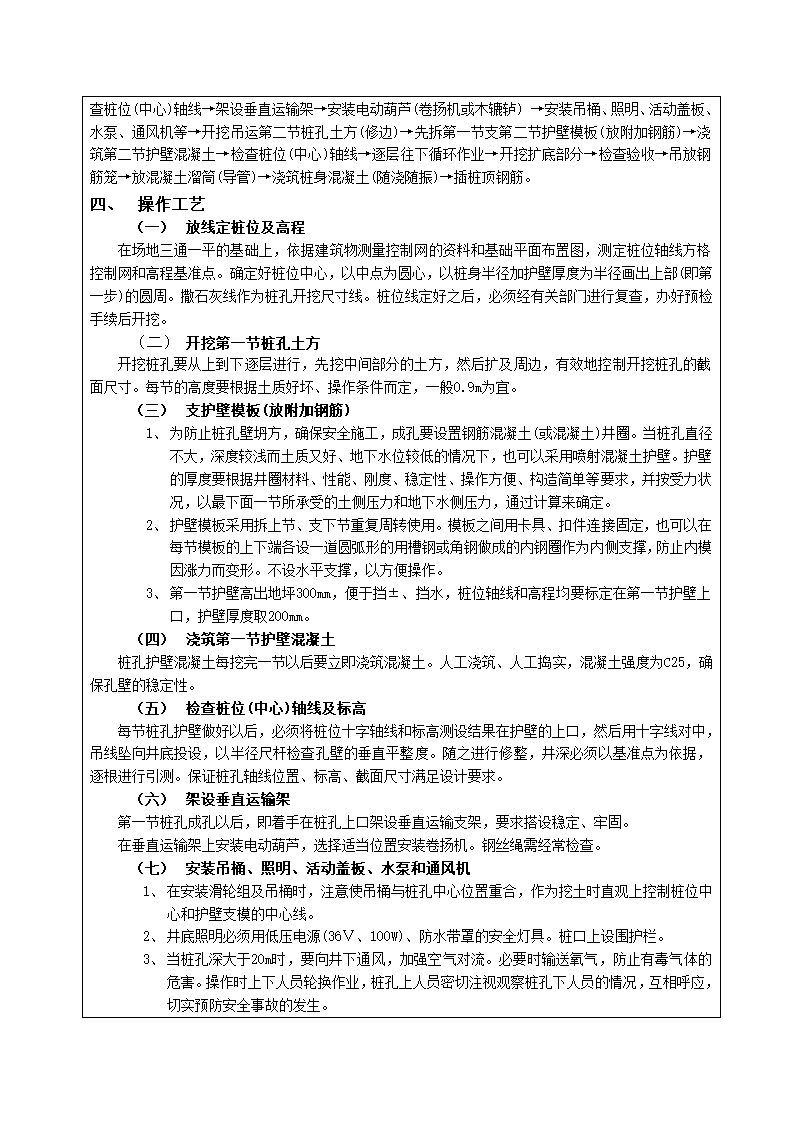 某医院改造工程人工挖孔桩施工技术交底.doc第2页