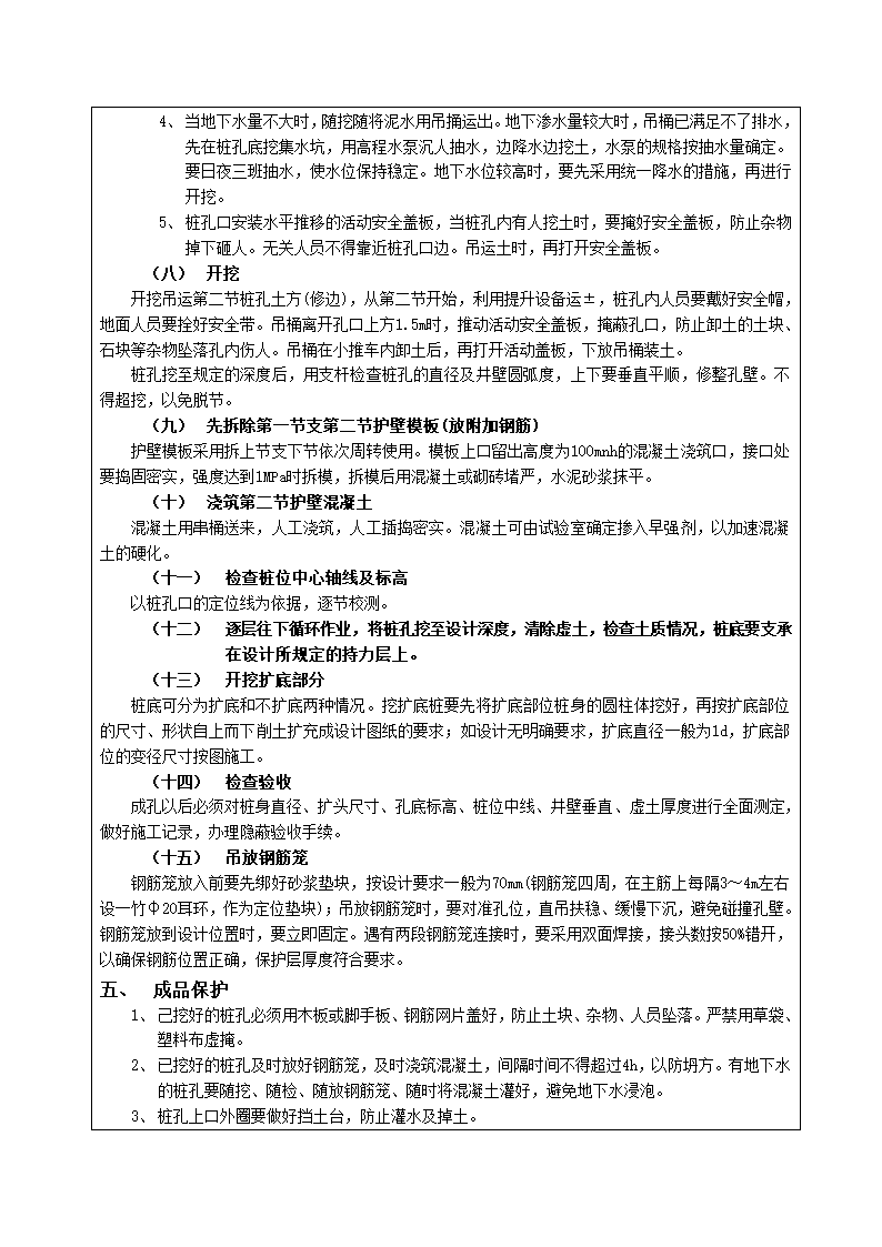 某医院改造工程人工挖孔桩施工技术交底.doc第3页