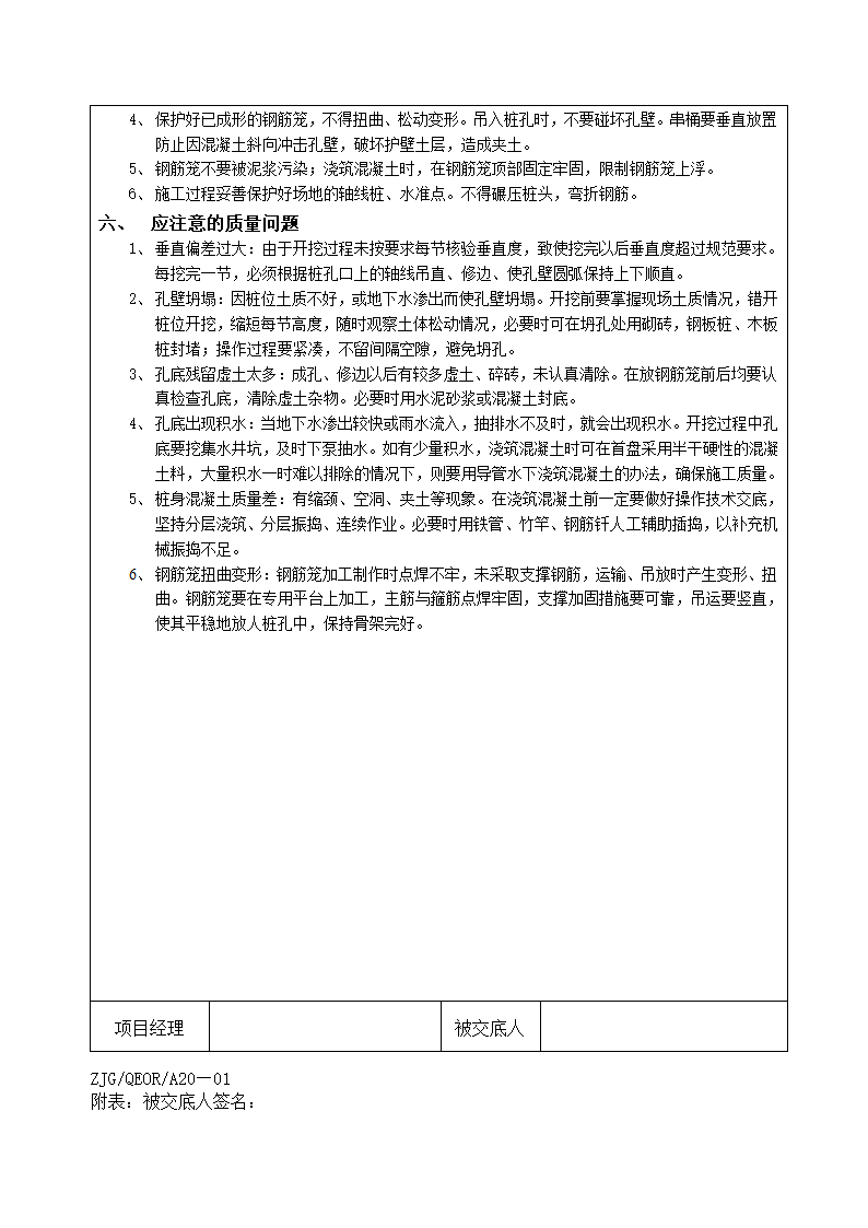 某医院改造工程人工挖孔桩施工技术交底.doc第4页