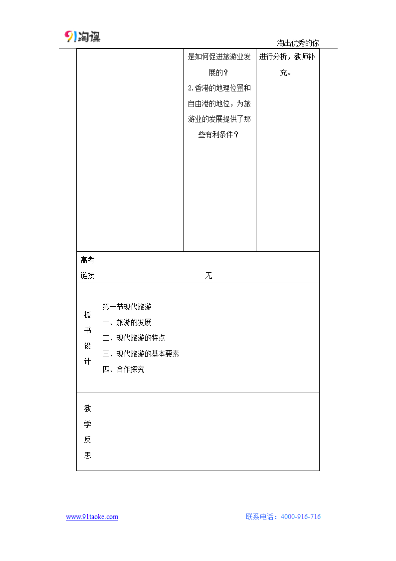 地理-人教版-选修3-教学设计6：1.1现代旅游.docx-第一节 现代旅游-第一章 现代旅游及其作用-教学设计.docx第3页