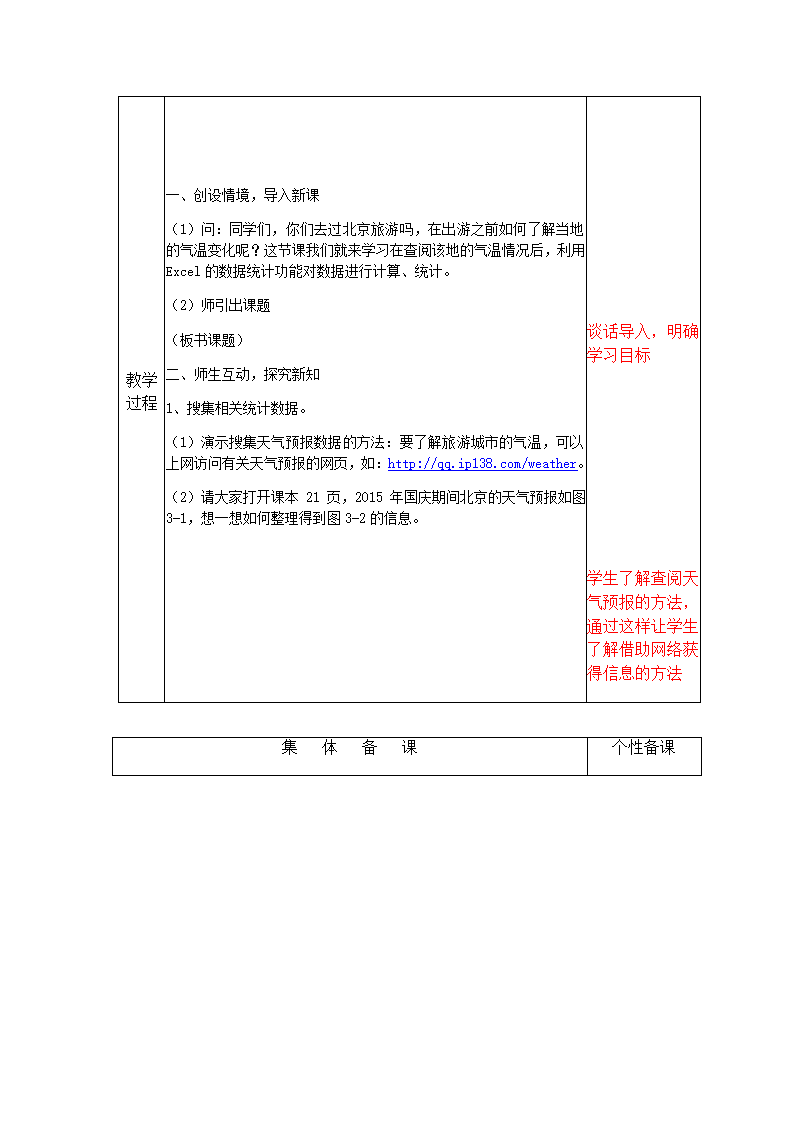 四年级下册信息技术粤教版 3计算旅游城市的平均气温（教案）（表格式）.doc第2页