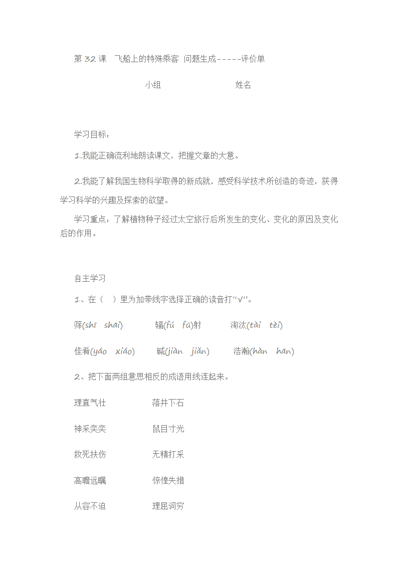 第32课 飞船上的特殊乘客 问题生成.doc