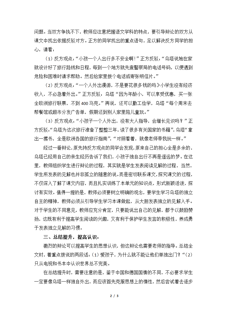 《乌塔》教学设计（辩论会）.doc第2页