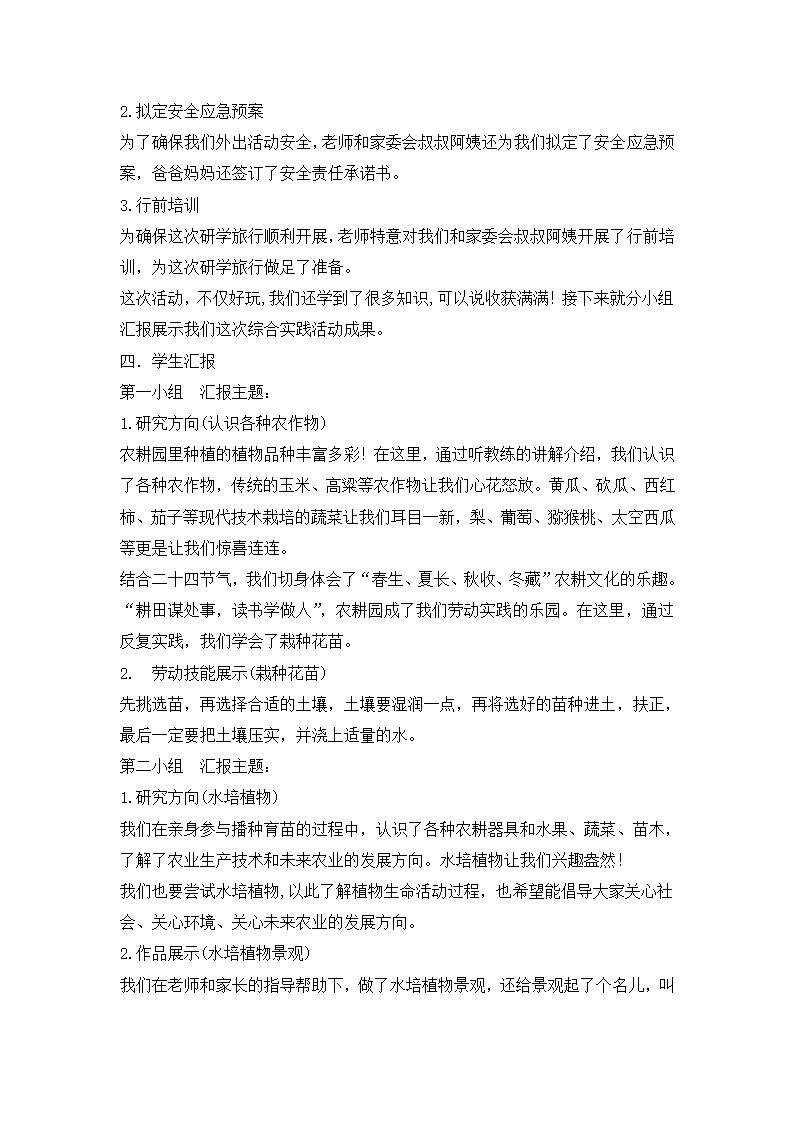 六年级下册综合实践活动教案-感受农耕文化留住文化之根 全国通用.doc第2页