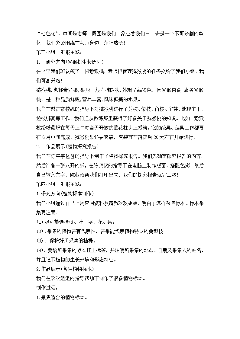 六年级下册综合实践活动教案-感受农耕文化留住文化之根 全国通用.doc第3页