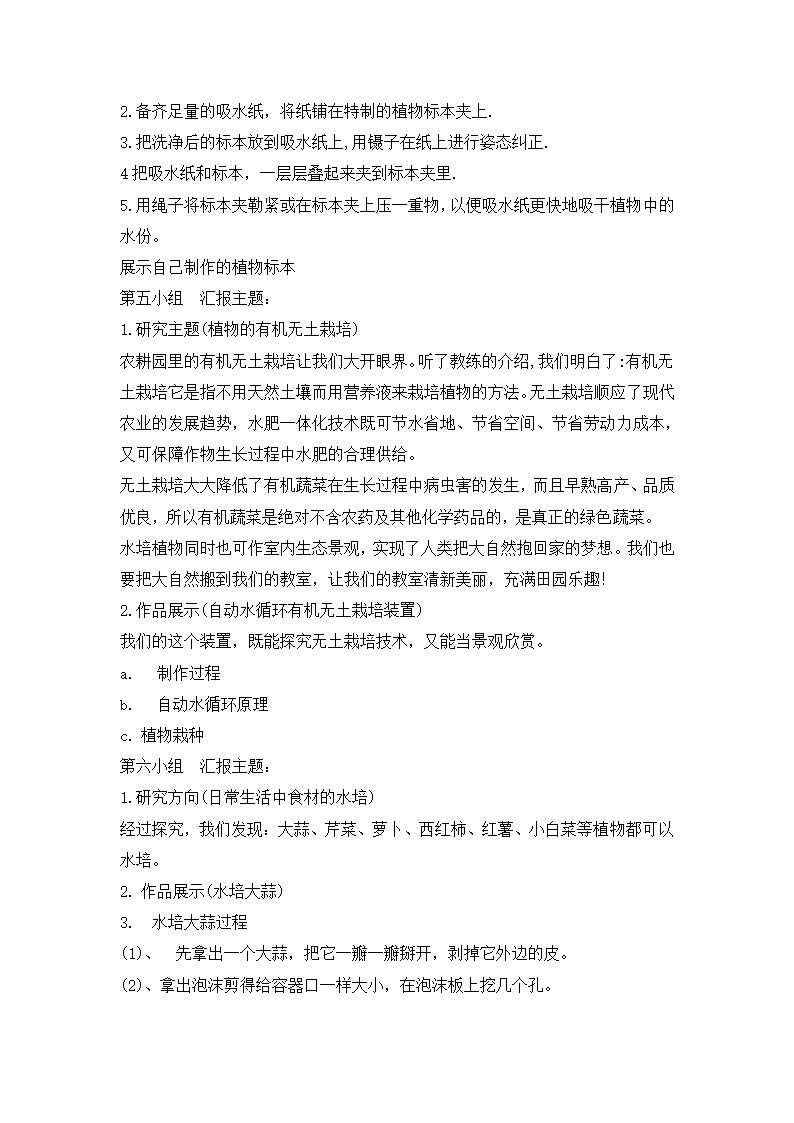 六年级下册综合实践活动教案-感受农耕文化留住文化之根 全国通用.doc第4页