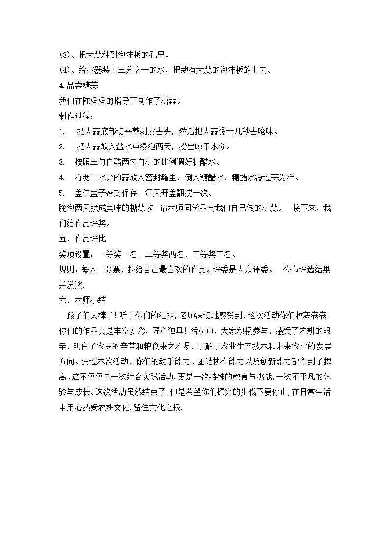 六年级下册综合实践活动教案-感受农耕文化留住文化之根 全国通用.doc第5页