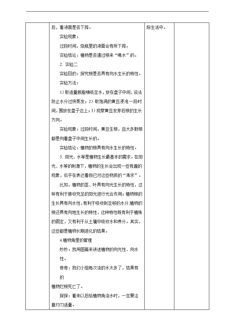 小学科学大象版六年级上册《1.3.研究仍在继续》教材教案.docx第2页