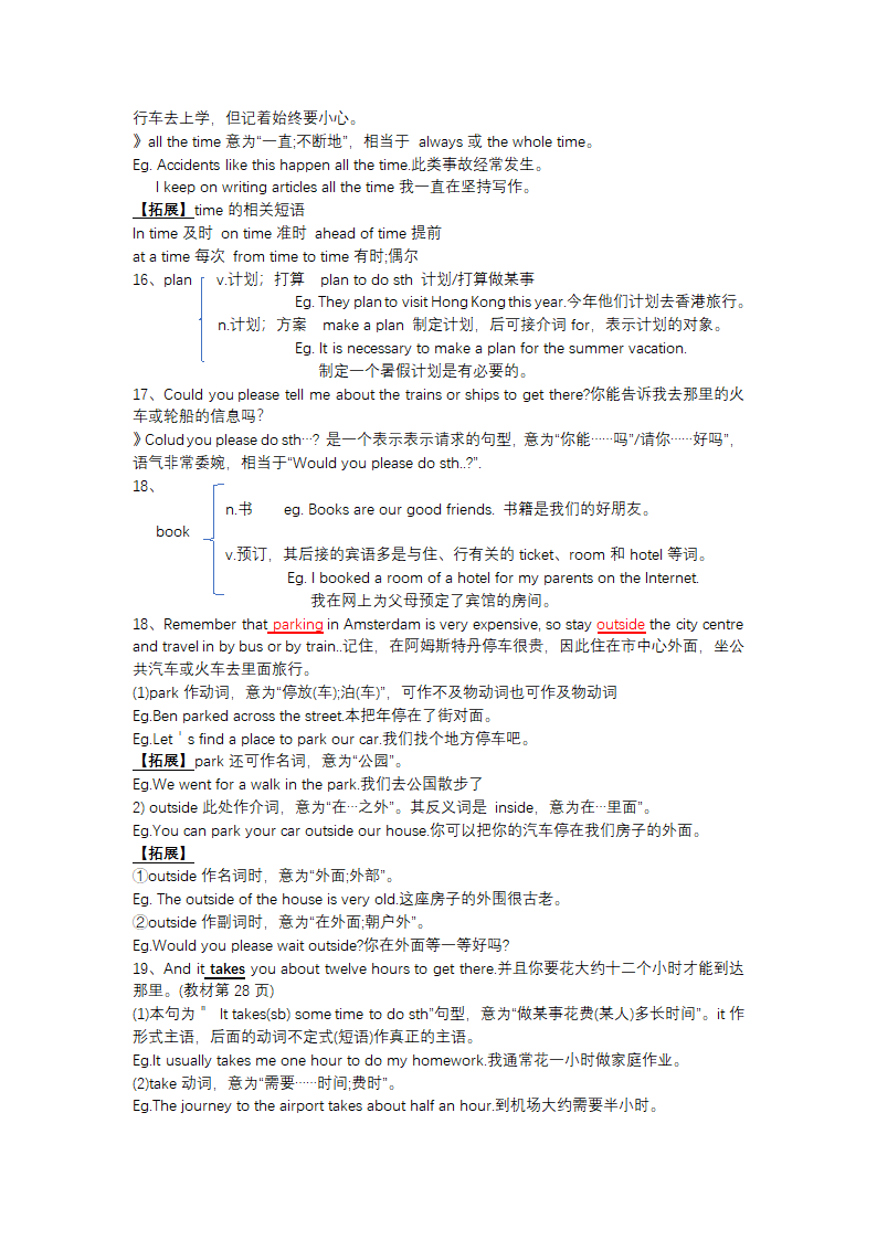 外研版八年级英语上Module 4 Planes, ships and trains .知识点梳理.doc第5页